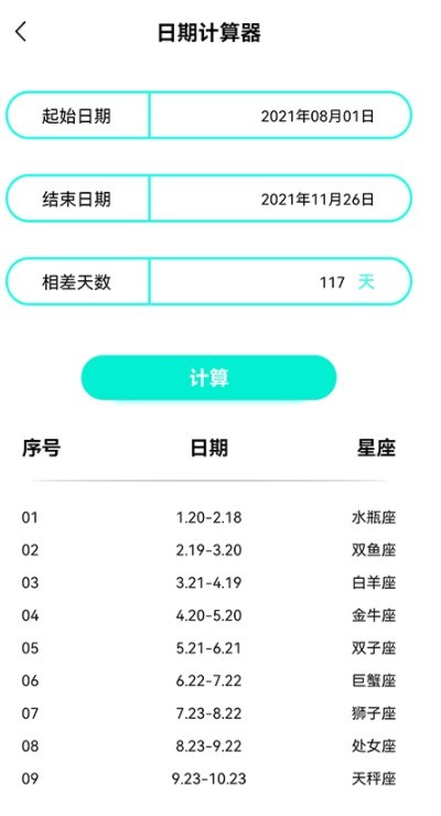 四则速算app