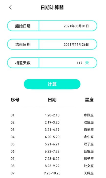 四则速算app