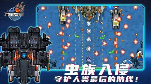 异星要塞中文版无敌版