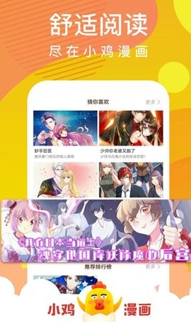 小鸡漫画最新版