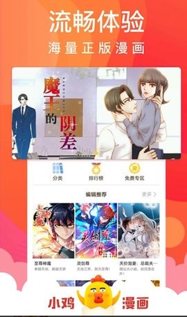 小鸡漫画最新版