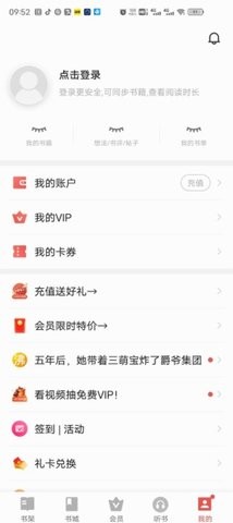 vivo电子书去广告