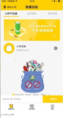 虎哥回收app