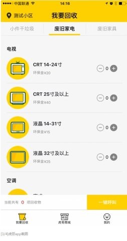 虎哥回收app