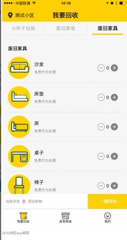 虎哥回收app