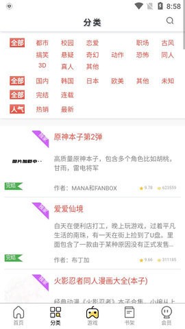 西西漫画免费版