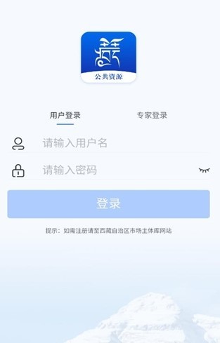 西藏公共资源交易平台