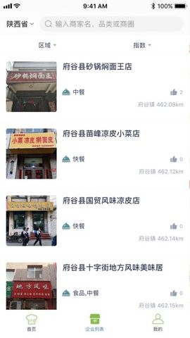西咸智慧阳光食安app
