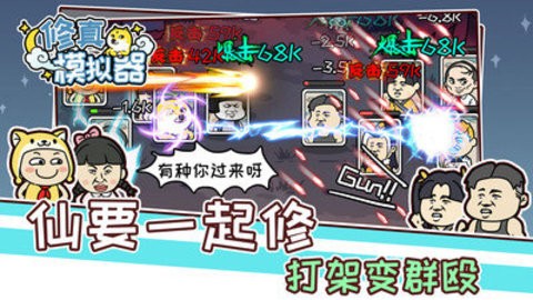 修真模拟器免广告版