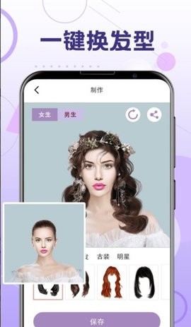 一键换发型软件