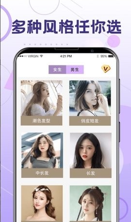 一键换发型软件