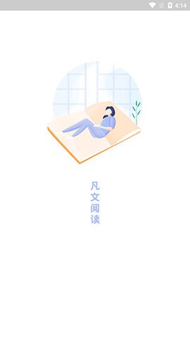 凡文阅读