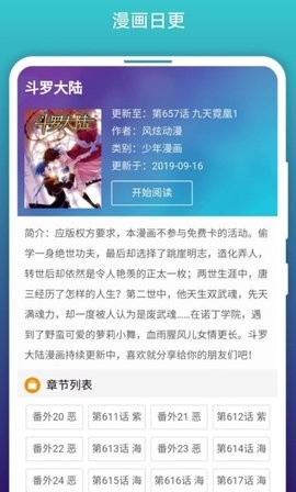 免费漫画阅读站app