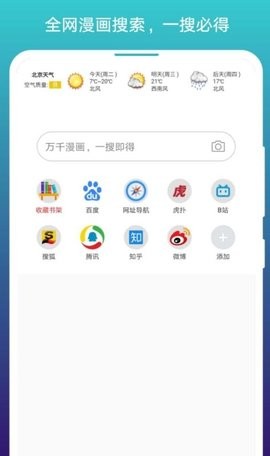 免费漫画阅读站app