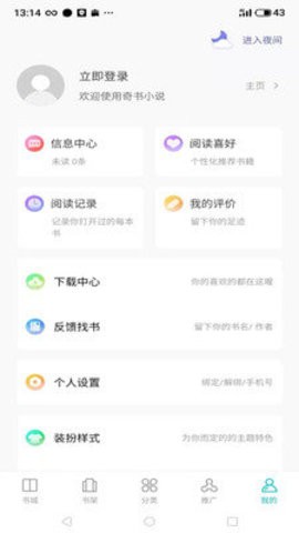 奇文小说免费版