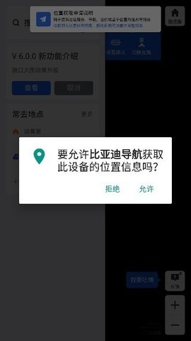 比亚迪导航APP