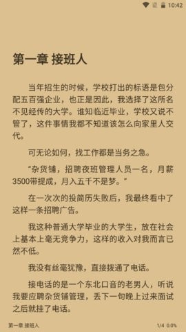 程序猿小说