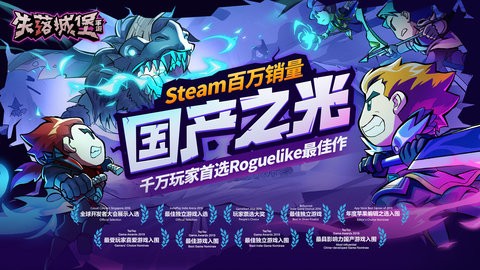 失落城堡三周年版