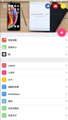 安卓仿ios16桌面全套中文版