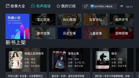 熊猫阅读TV版 