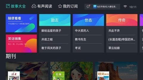 熊猫阅读TV版 
