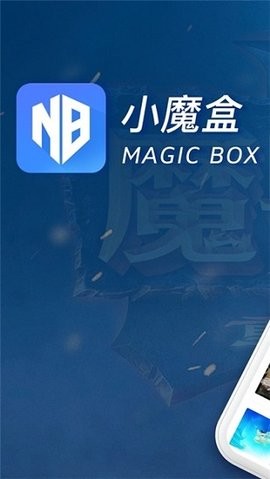 小魔盒官方对战平台