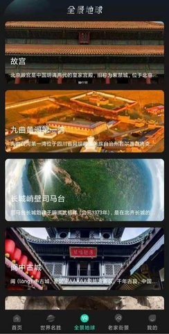 世界3D街景