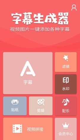 字幕生成器手机版