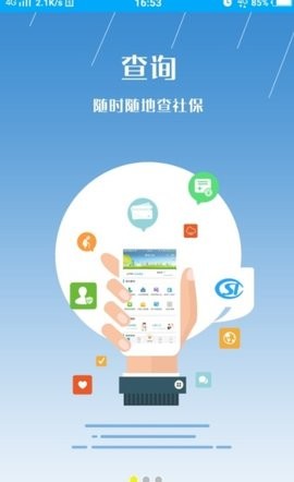 枣庄人社认证app