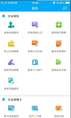 枣庄人社认证app