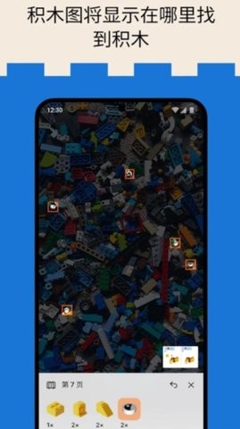 brickit乐高app扫描散件