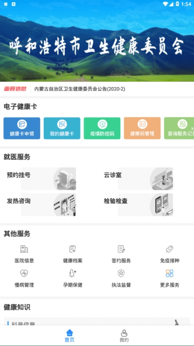  健康青城