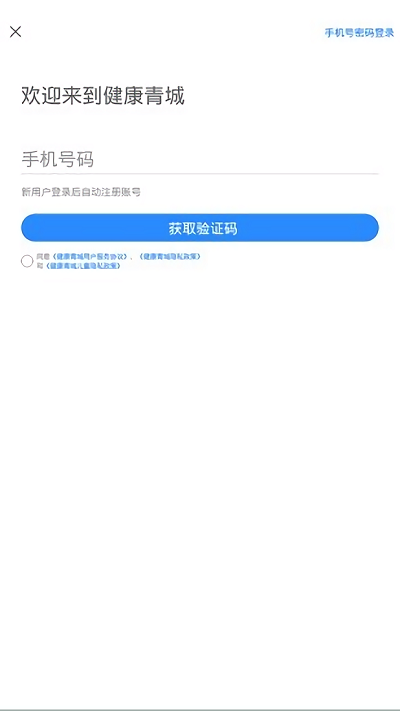  健康青城