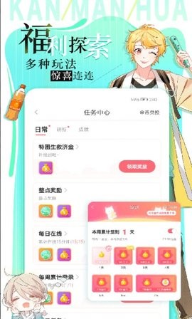 看漫画app