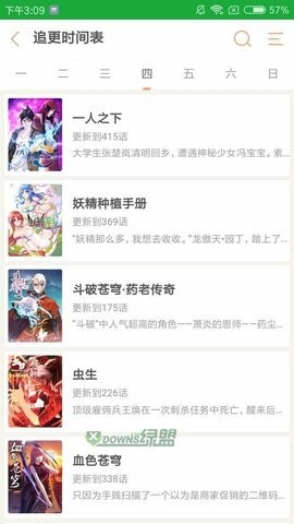 一秒漫画app