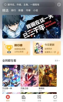 波尔漫画无广告版