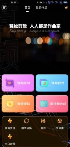 音频剪辑提取器免费版