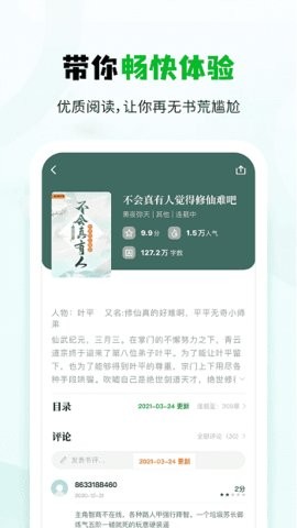 小书森app去广告版