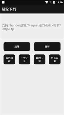 蟒蛇下载App