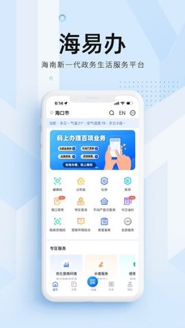 海南海易办app