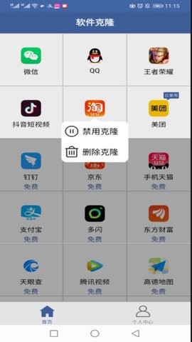 软件克隆APP