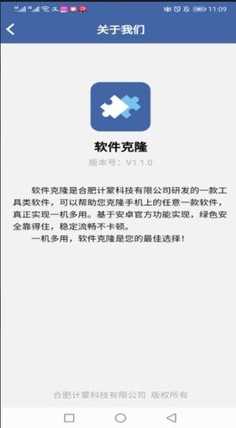 软件克隆APP