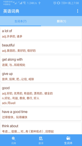 英语词典2022app电子版