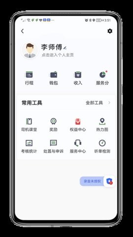 江南出行司机抢单神器