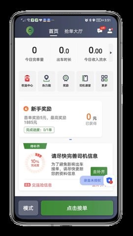 江南出行司机抢单神器