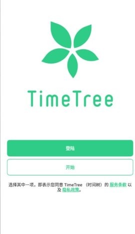 timetree安卓版