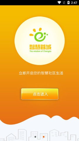 智慧蓉城