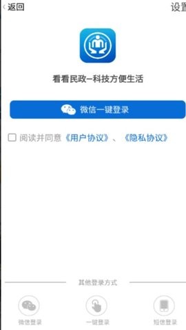 看看民政认证app