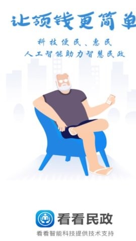 看看民政认证app