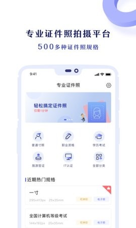 专业证件照app